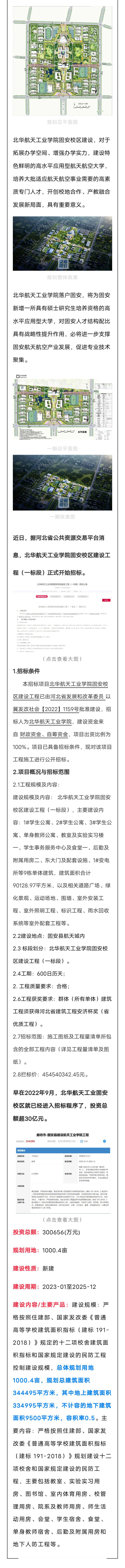 重磅！正式开工！固安将新建一所大学！投资30余亿，校园环境曝光4723 作者:峰华花园 帖子ID:260681 正式,开工,固安,新建,建一