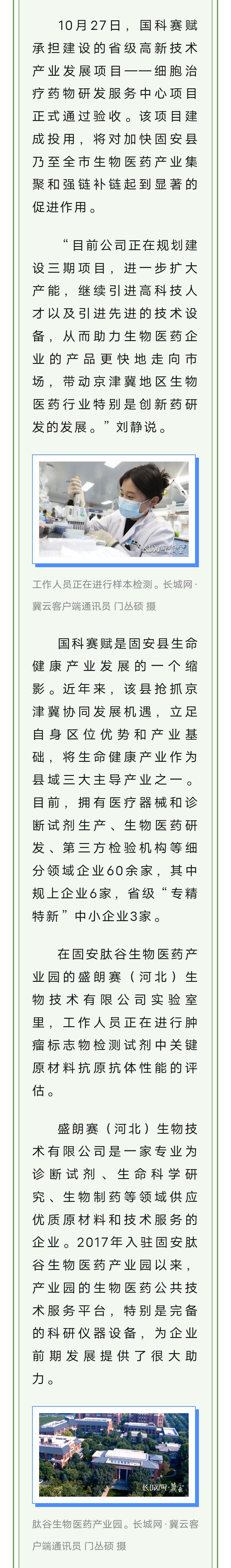 学思用贯通 知信行统一丨固安：生命健康产业“加速跑”1205 作者:平衡车 帖子ID:262194 学思,贯通,统一,固安,生命