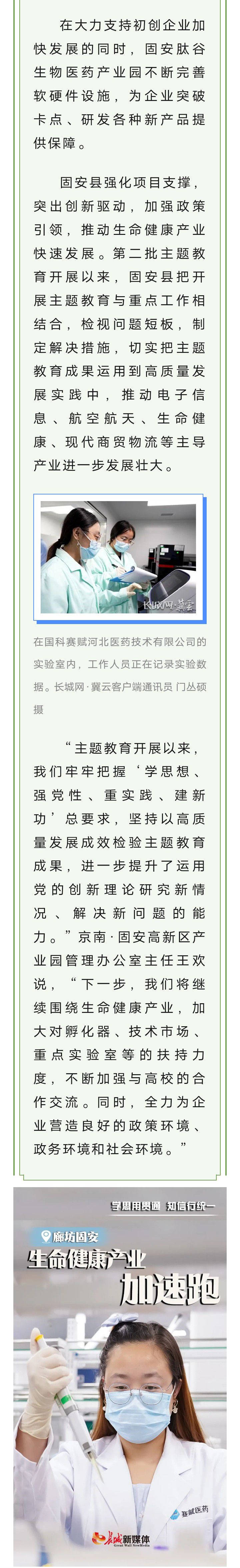 学思用贯通 知信行统一丨固安：生命健康产业“加速跑”9823 作者:平衡车 帖子ID:262194 学思,贯通,统一,固安,生命