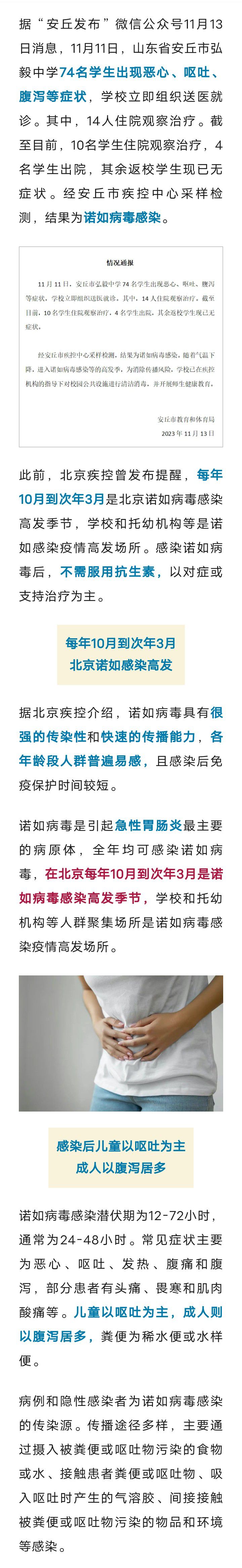 一地74名学生集体恶心呕吐，紧急送医！目前固安也高发——5922 作者:峰华花园 帖子ID:262379 一地,学生,集体,恶心,呕吐