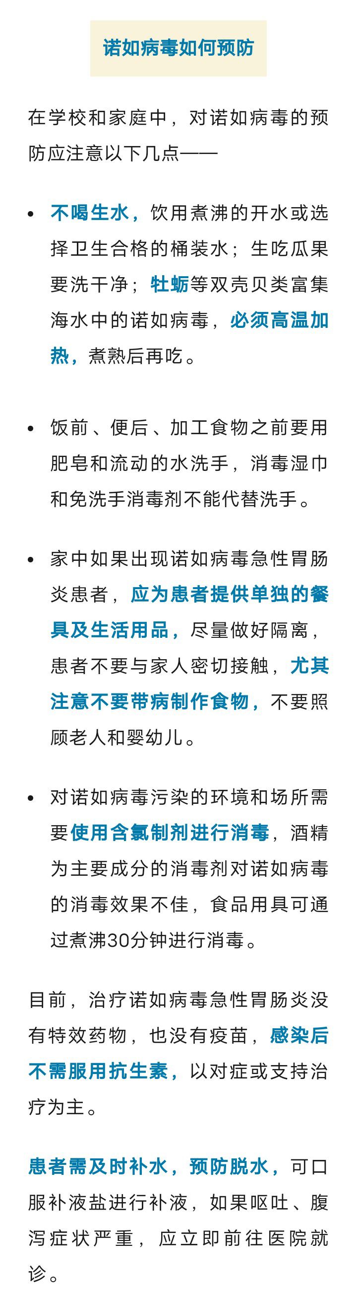 一地74名学生集体恶心呕吐，紧急送医！目前固安也高发——6109 作者:峰华花园 帖子ID:262379 一地,学生,集体,恶心,呕吐