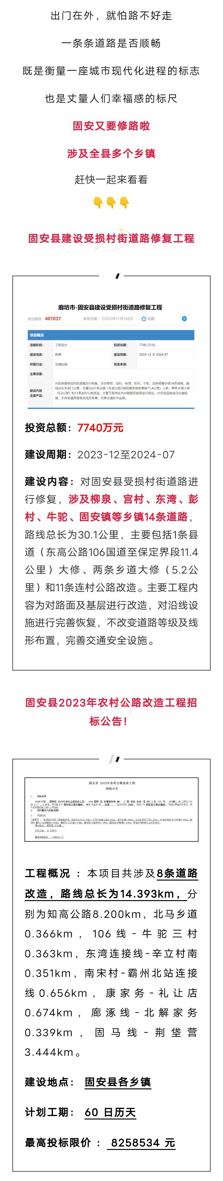 重磅！固安、柳泉、宫村等多个乡镇即将大改造！1888 作者:峰华花园 帖子ID:263007 固安,柳泉,宫村,多个,乡镇