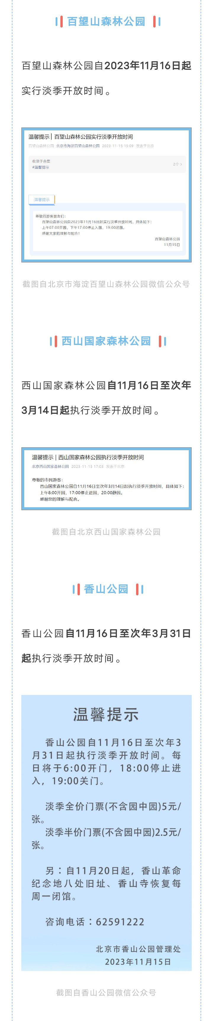 别跑空！北京这些景区关闭、调整...155 作者:乁沙漠 帖子ID:263162 北京,这些,景区,关闭,调整