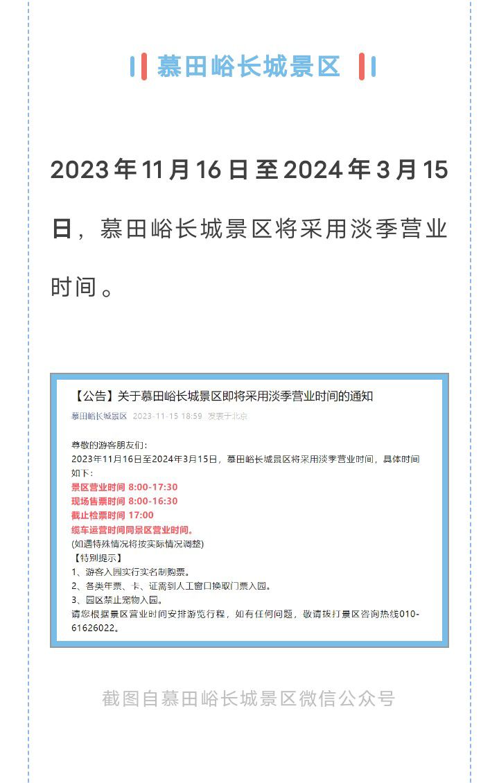 别跑空！北京这些景区关闭、调整...1161 作者:乁沙漠 帖子ID:263162 北京,这些,景区,关闭,调整