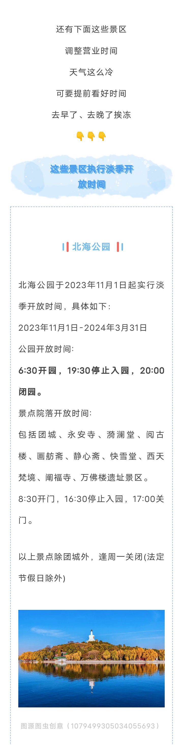 别跑空！北京这些景区关闭、调整...6735 作者:乁沙漠 帖子ID:263162 北京,这些,景区,关闭,调整