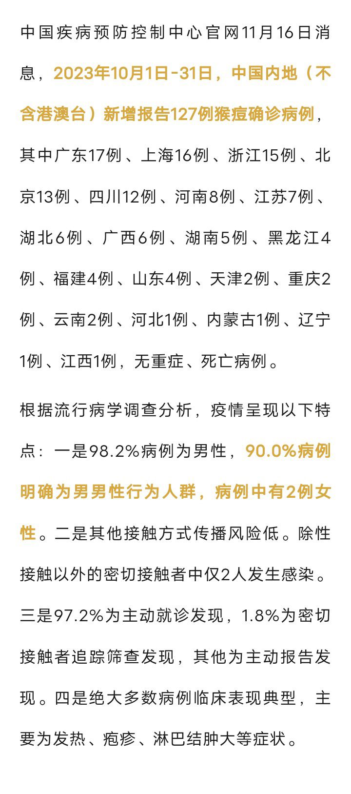 北京新增确诊13例！中疾控提醒：警惕这些症状——5644 作者:峰华花园 帖子ID:263249 北京,新增,确诊,疾控,提醒