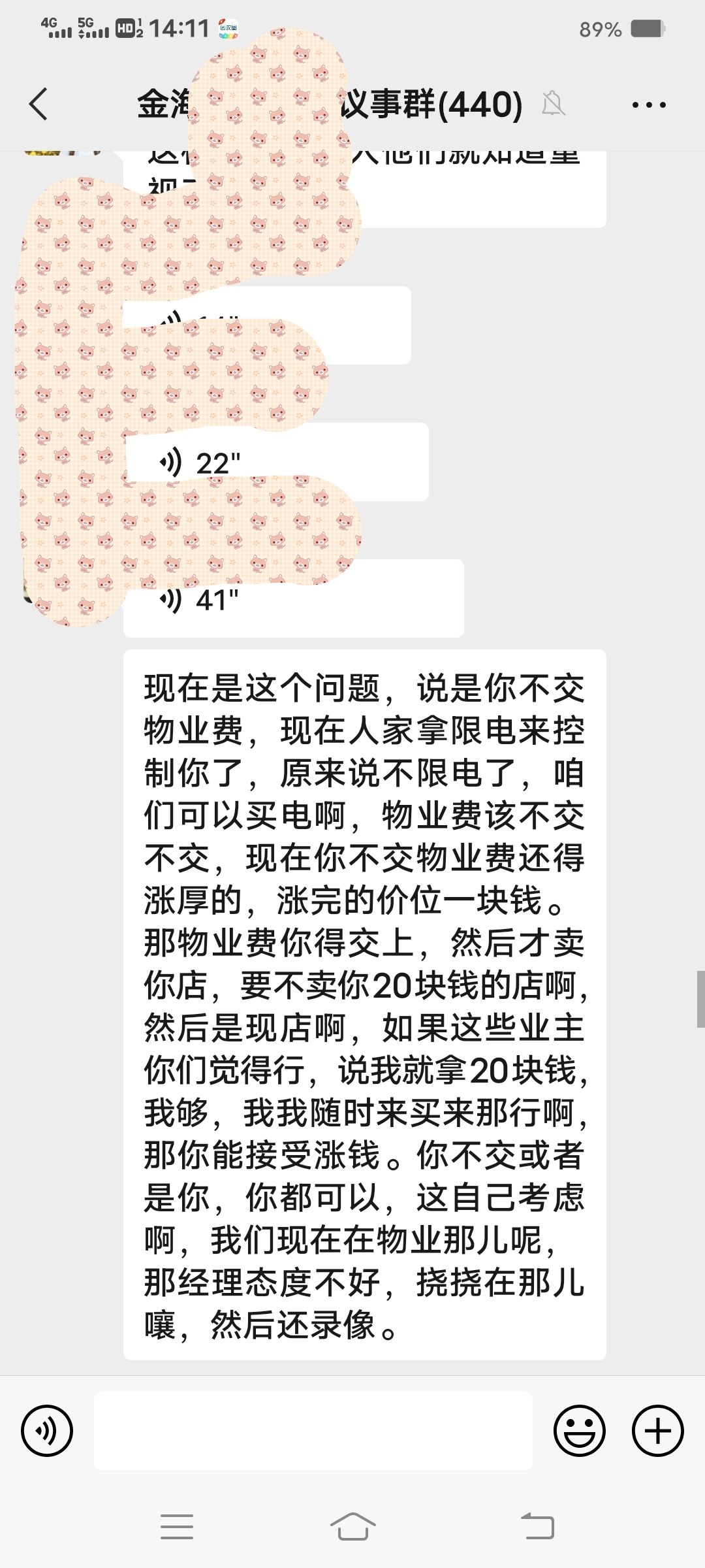 小区业主在和物业协商物业费问题！6798 作者:顺顺利利 帖子ID:263892 小区,业主,物业,协商,物业费