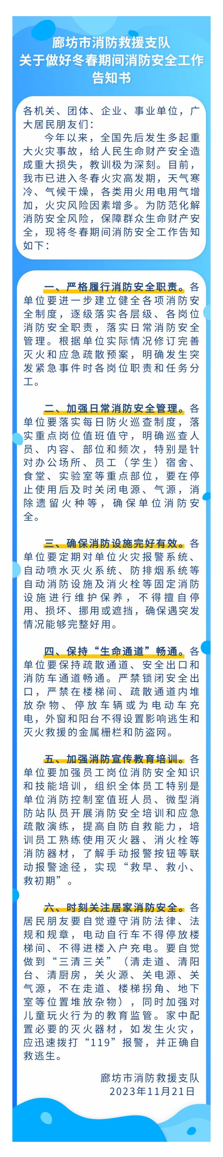 告知书，关于做好冬春期间消防安全工作告知书8791 作者:峰华花园 帖子ID:264245 告知,关于,做好,冬春,期间