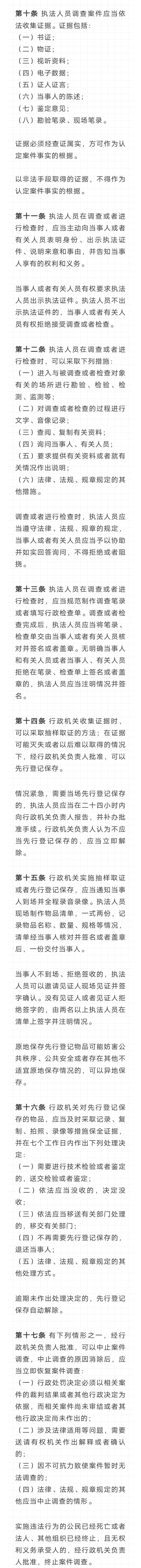 明年1月1日起施行！《北京市实施行政处罚程序若干规定》（全文）604 作者:乁沙漠 帖子ID:264673 明年,施行,北京市,实施,行政处罚