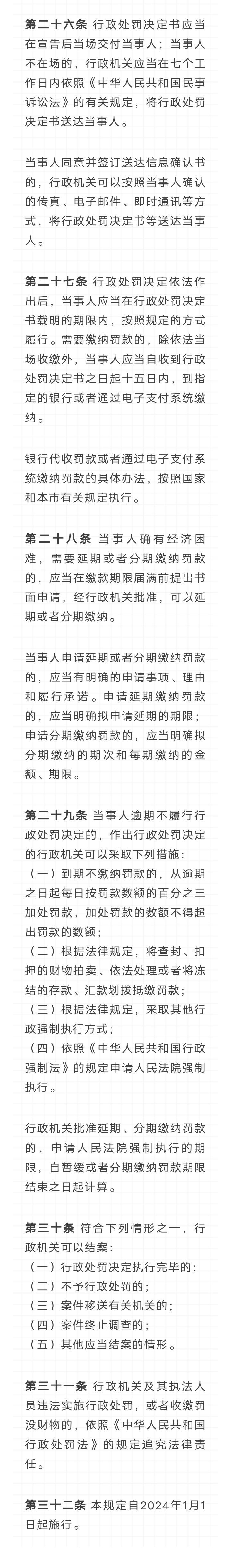 明年1月1日起施行！《北京市实施行政处罚程序若干规定》（全文）7591 作者:乁沙漠 帖子ID:264673 明年,施行,北京市,实施,行政处罚