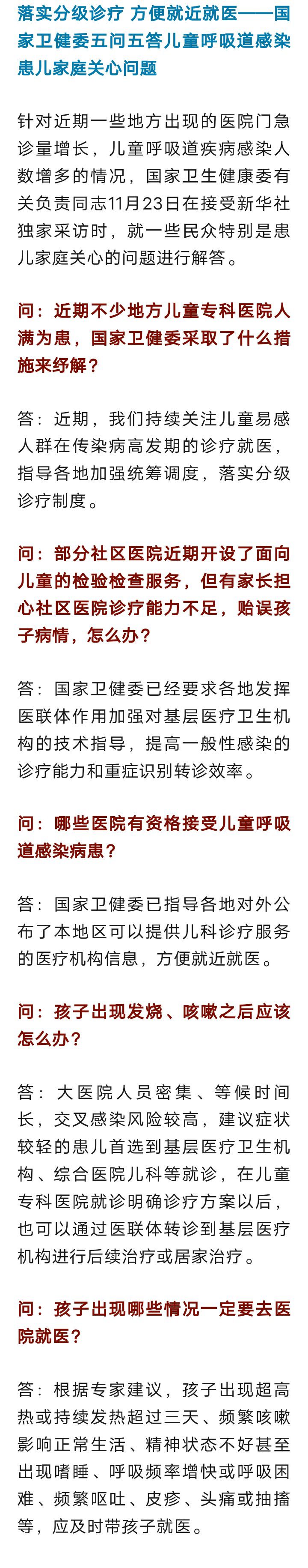 儿童呼吸道疾病感染增多，国家卫健委回应18 作者:平衡车 帖子ID:264725 儿童,呼吸道疾病,疾病,感染,增多