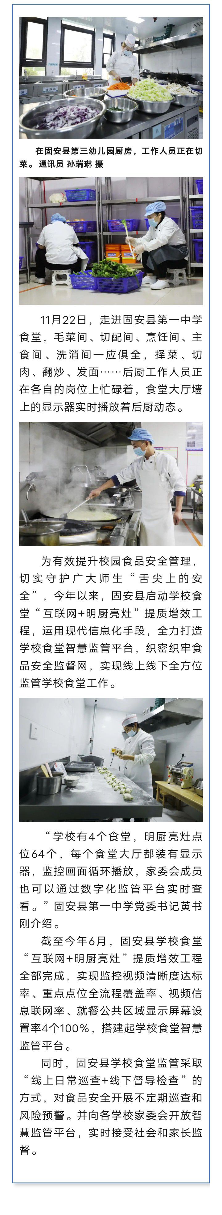 固安：“互联网+明厨亮灶” 智慧监管学校食堂5796 作者:峰华花园 帖子ID:264791 固安,互联,互联网,智慧,监管