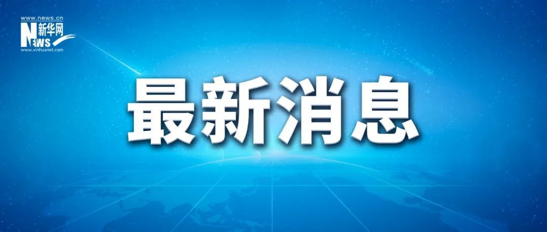 国务院联防联控机制发布6项重点措施788 作者:峰华花园 帖子ID:264871 国务院,联防,机制,发布,重点