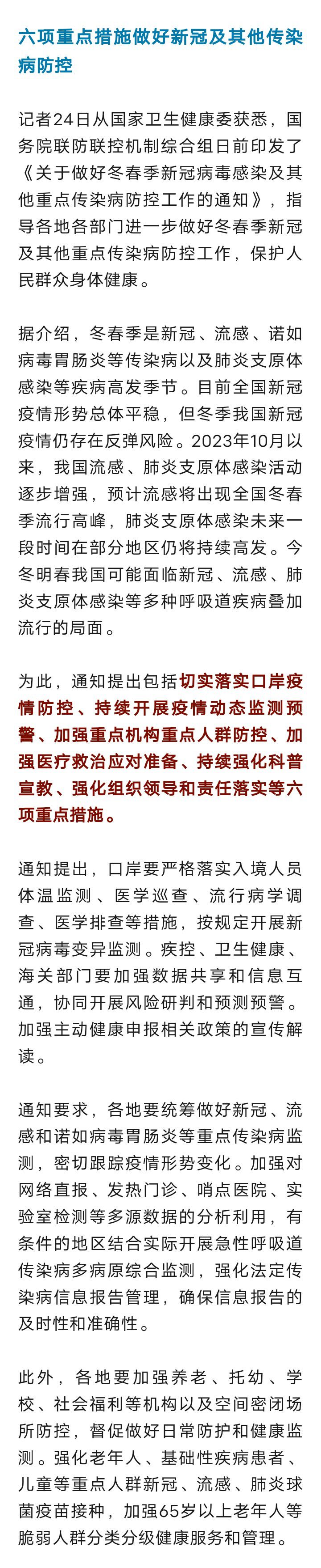 国务院联防联控机制发布6项重点措施7205 作者:峰华花园 帖子ID:264871 国务院,联防,机制,发布,重点