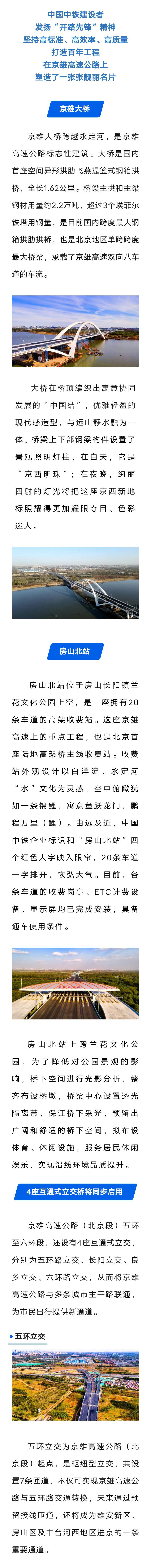 通勤喜讯！主体工程完工，年底前贯通运营！固安30分钟到达北京五环~3399 作者:峰华花园 帖子ID:265546 通勤,喜讯,主体,工程,完工