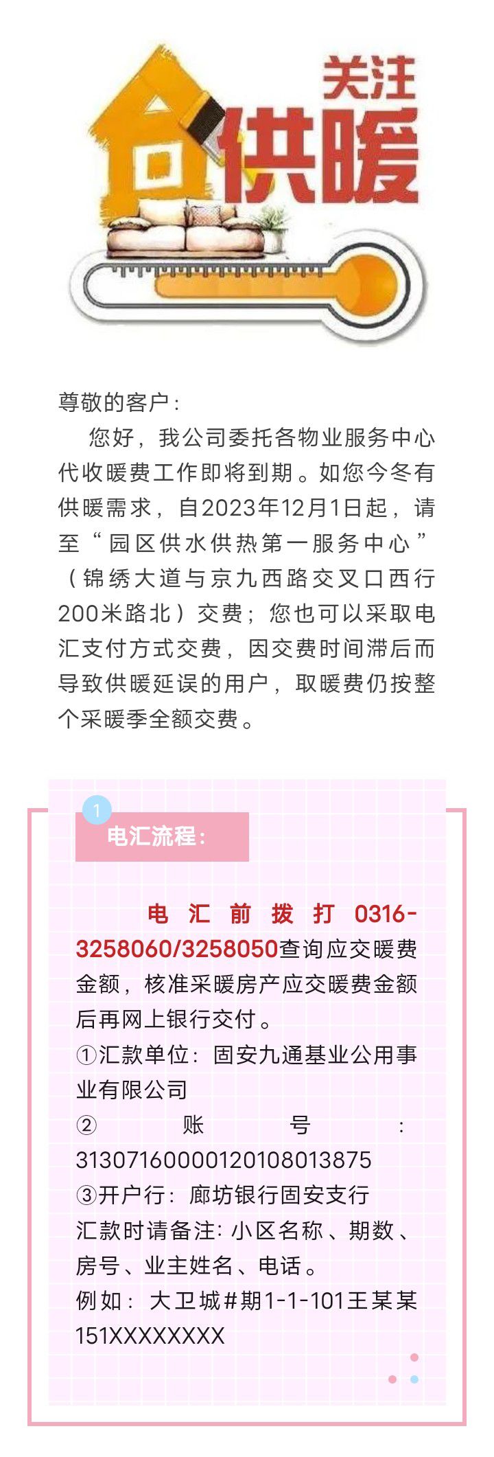 关于固安供暖交费网点变更通知！详情&gt;&gt;1265 作者:峰华花园 帖子ID:266065 关于,固安,供暖,交费,网点