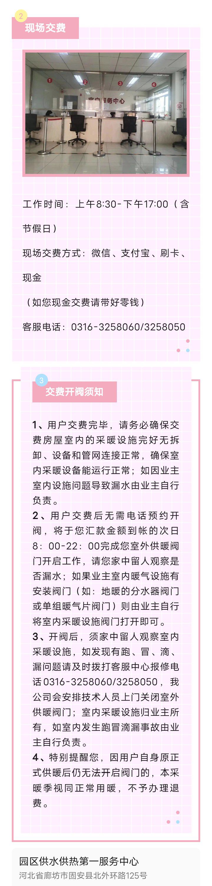 关于固安供暖交费网点变更通知！详情&gt;&gt;7761 作者:峰华花园 帖子ID:266065 关于,固安,供暖,交费,网点