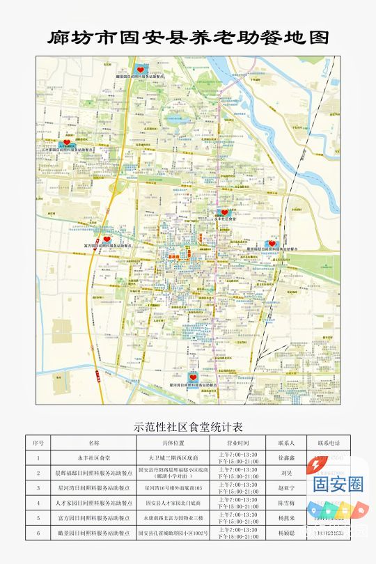 固安县养老助餐地图发布>>1061 作者:峰华花园 帖子ID:267251 养老,地图