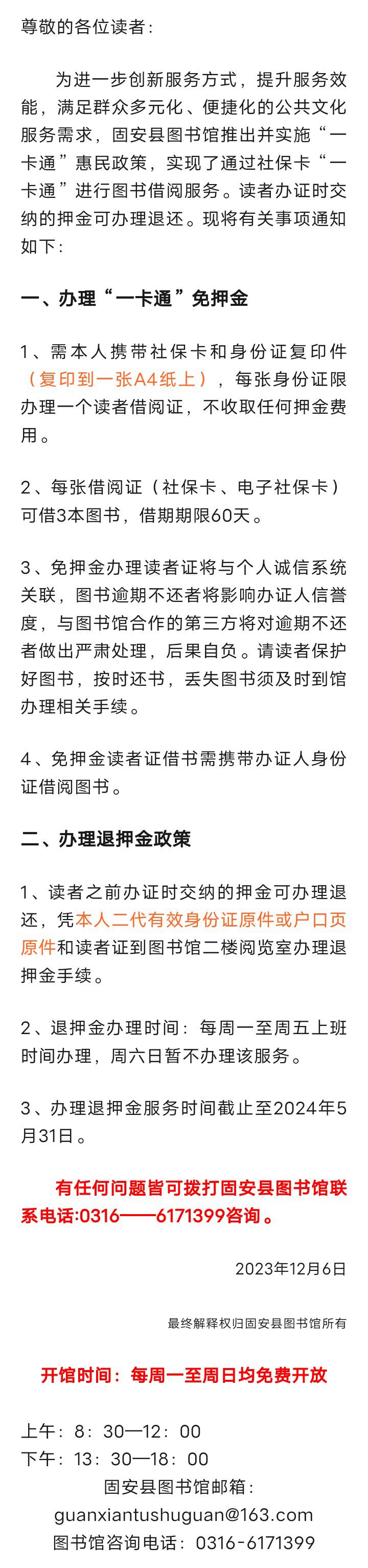 固安县图书馆实施“一卡通”惠民政策6028 作者:峰华花园 帖子ID:267478 图书馆,实施,一卡通,惠民,政策