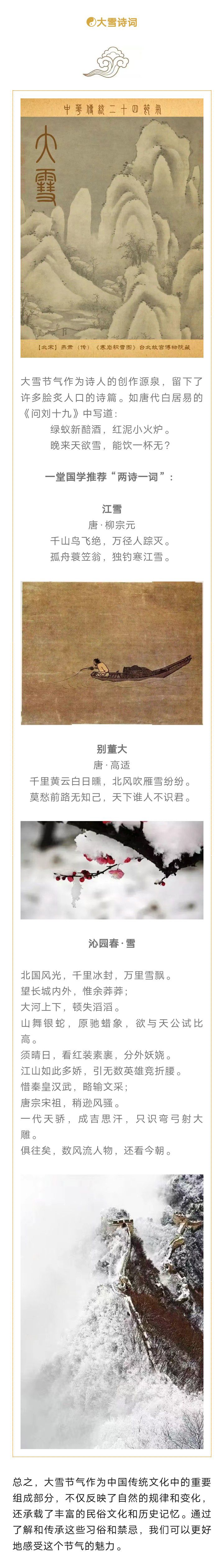 易与24节气：大雪的民俗与禁忌，一腌二补三吃红薯7096 作者:峰华花园 帖子ID:267562 易与,大雪,民俗,禁忌,二补