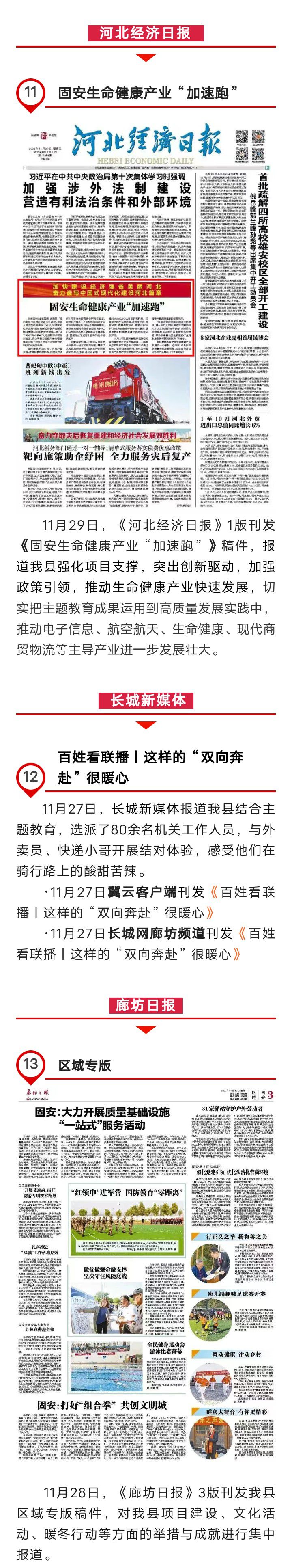 视频曝光！新华社、人民日报等十余家媒体进行报道！固安火了！808 作者:峰华花园 帖子ID:267778 视频,曝光,新华社,人民,人民日报