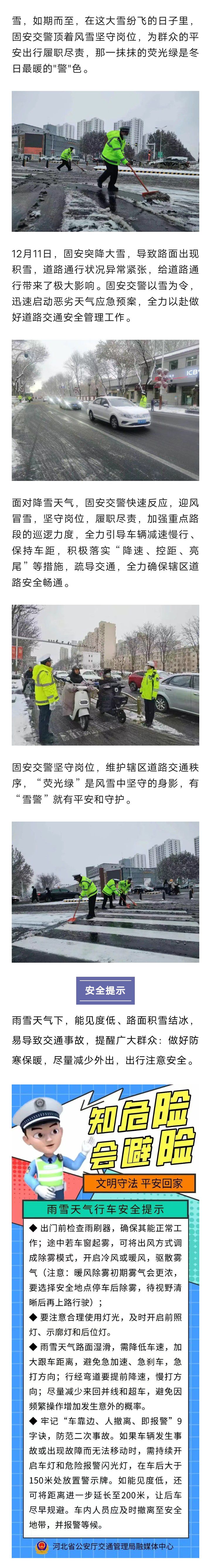 固安交警风雪中坚守为人民群众安全出行保驾护航6288 作者:峰华花园 帖子ID:268578 固安,交警,坚守,为人,人民