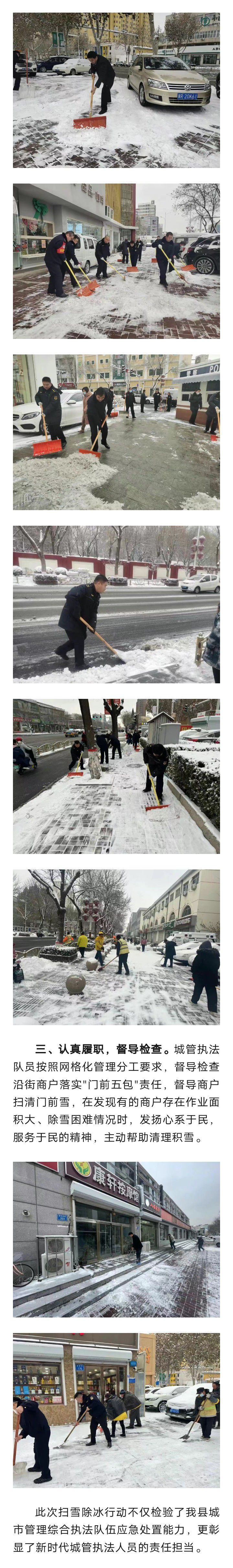 以雪为令 迎雪而战——执法局及时扫雪除冰保障平安出行961 作者:峰华花园 帖子ID:268583 而战,——,执法,执法局,及时