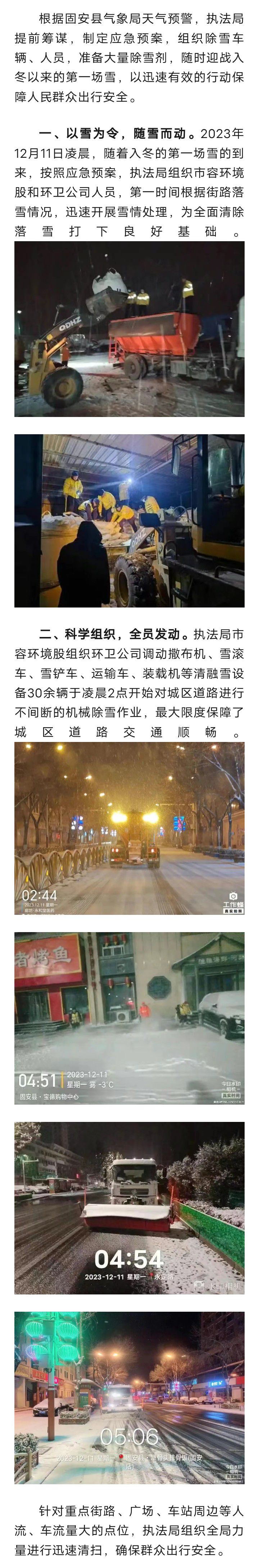 以雪为令 迎雪而战——执法局及时扫雪除冰保障平安出行279 作者:峰华花园 帖子ID:268583 而战,——,执法,执法局,及时