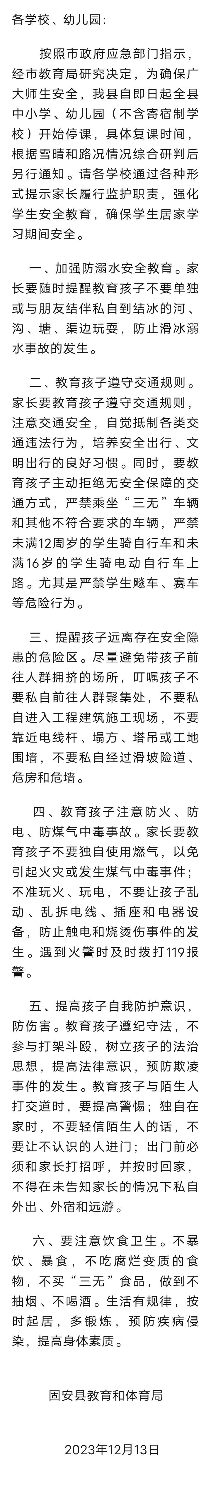 固安县教育和体育局关于学生居家学习期间的安全提示3098 作者:峰华花园 帖子ID:269439 教育,体育,关于,学生,居家