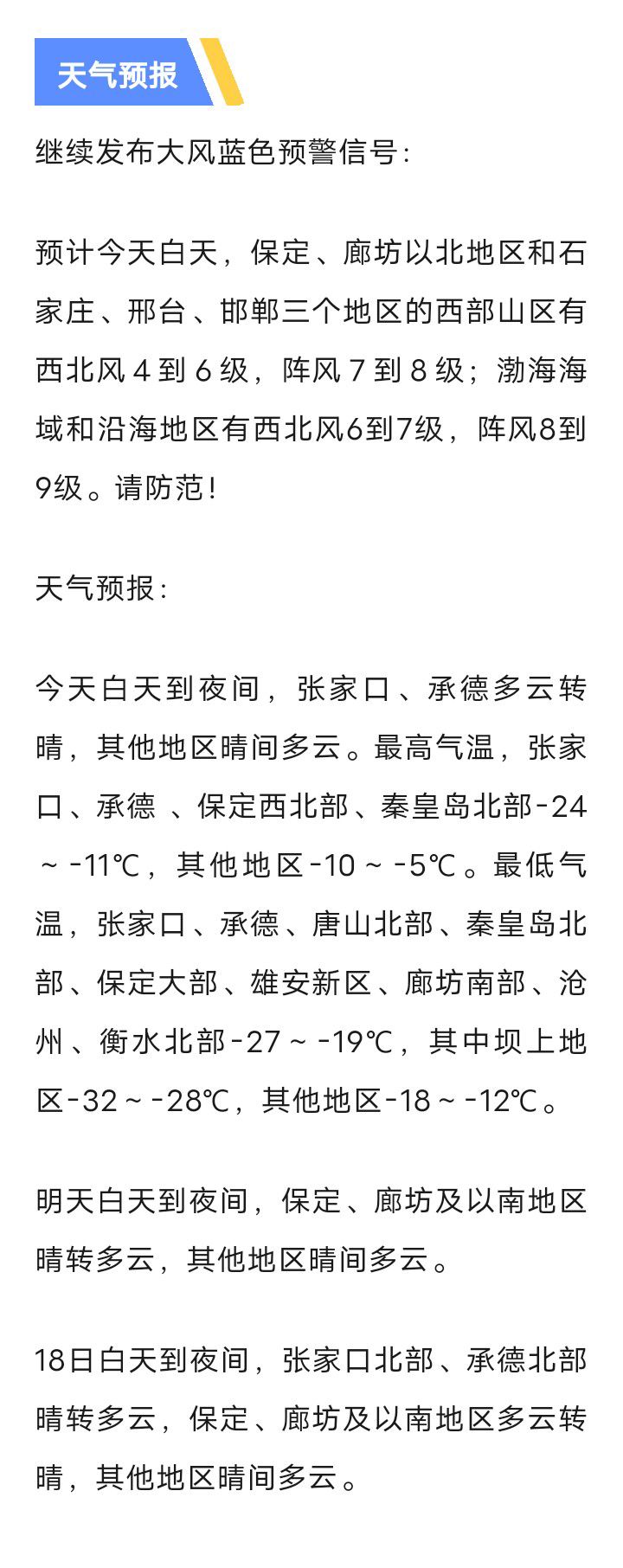 因路面结冰，河北多条高速站口关闭  出行信息早知道3778 作者:峰华花园 帖子ID:269794 路面,结冰,河北,高速,站口