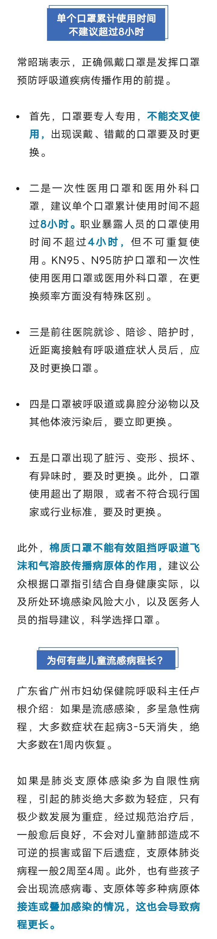 @固安人，为何儿童流感病程长？JN.1在我国传播情况如何？最新研判——730 作者:峰华花园 帖子ID:270173 固安人,为何,儿童,流感,病程