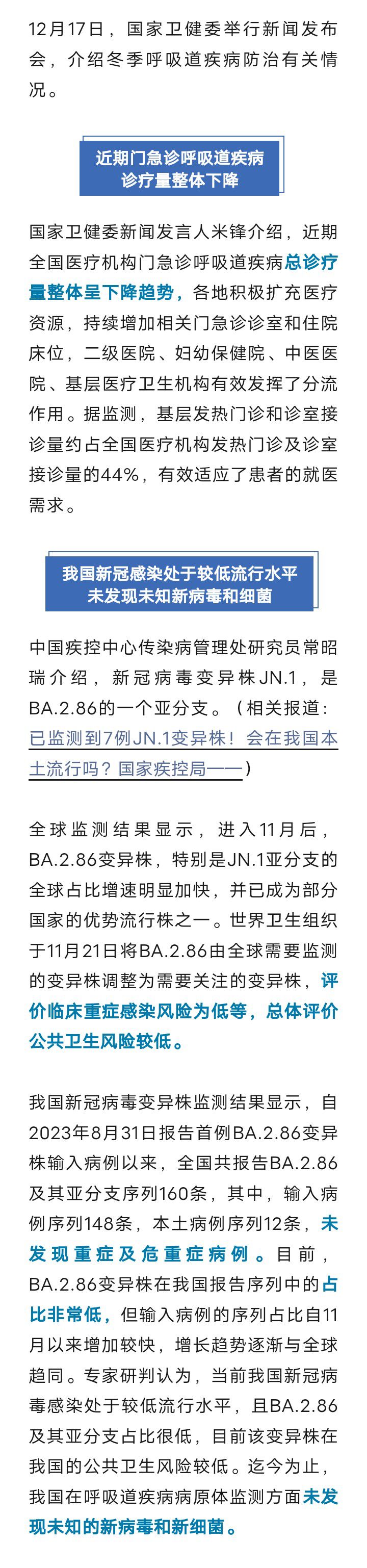 @固安人，为何儿童流感病程长？JN.1在我国传播情况如何？最新研判——7897 作者:峰华花园 帖子ID:270173 固安人,为何,儿童,流感,病程