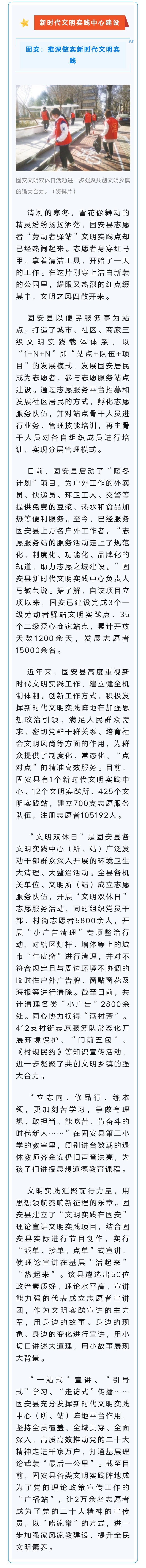 固安：推深做实新时代文明实践5008 作者:峰华花园 帖子ID:270586 固安,做实,新时代,文明,实践