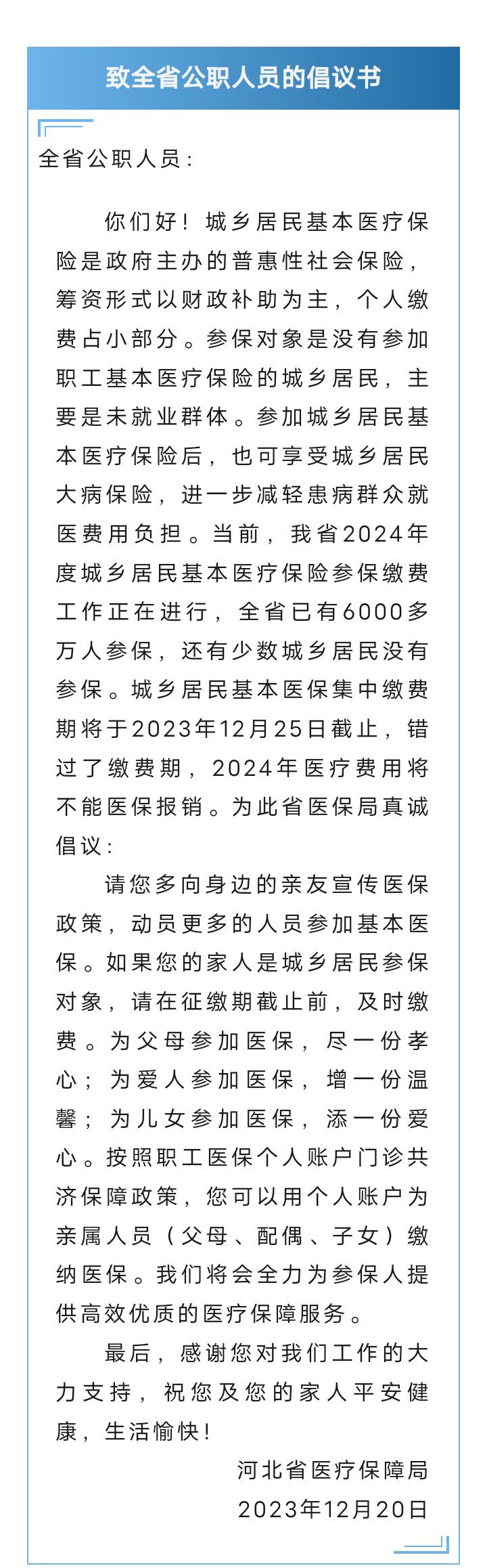 致全省公职人员的倡议书1159 作者:峰华花园 帖子ID:271130 全省,公职人员,人员,倡议书