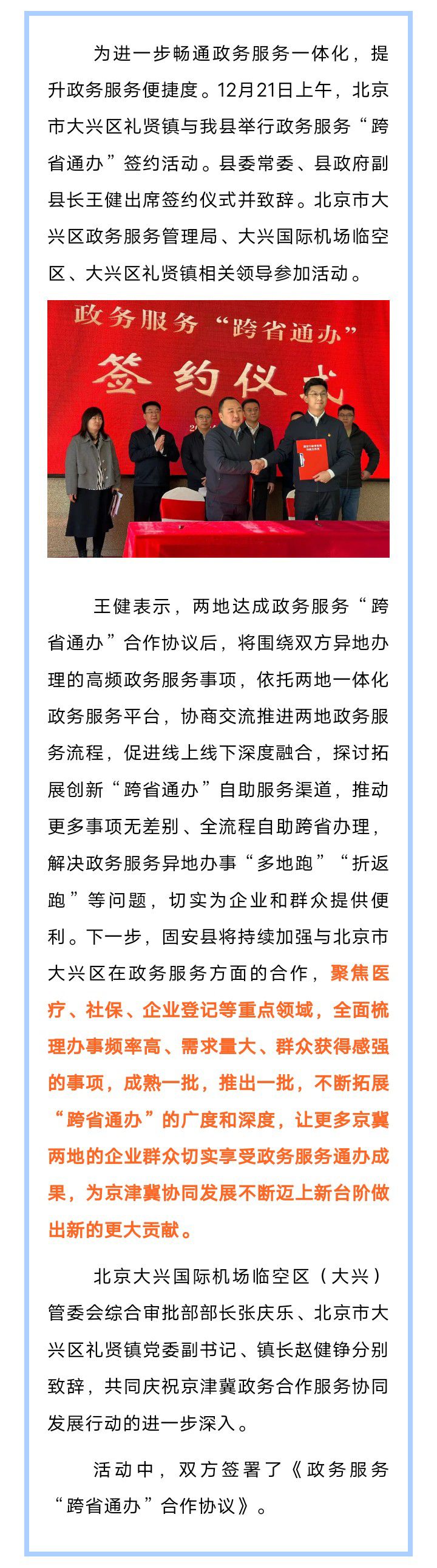 大兴区礼贤镇与我县共签合作协议，推进政务服务“跨省通办”9978 作者:峰华花园 帖子ID:271278 大兴区,礼贤镇,我县,合作,合作协议