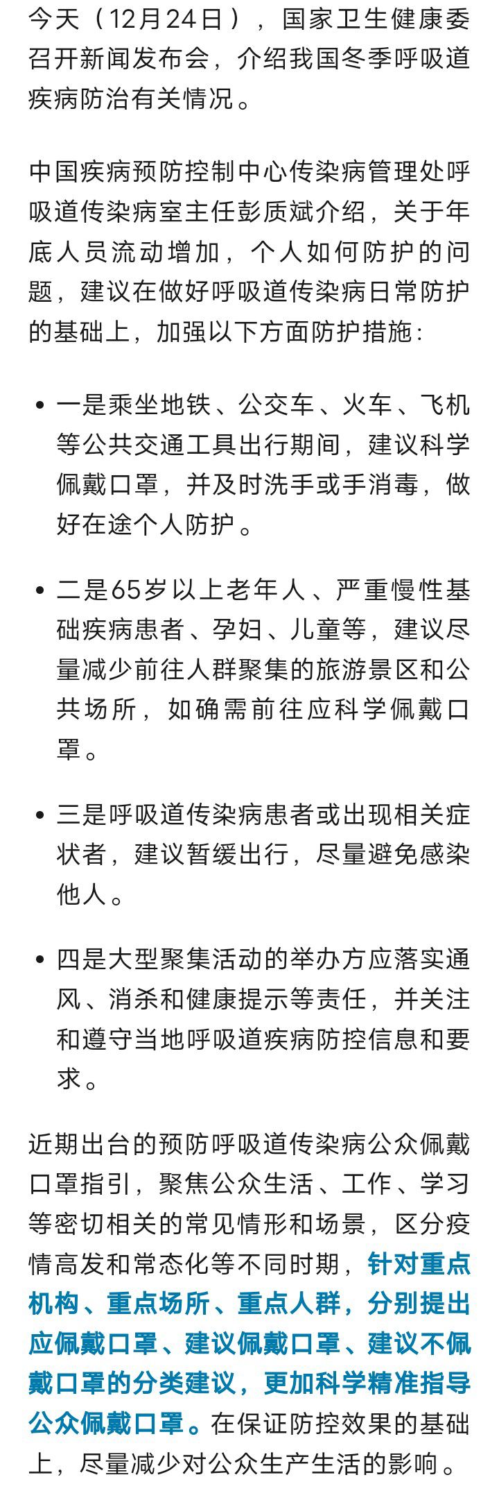 年底人员流动增加，个人如何防护？中疾控提醒8378 作者:峰华花园 帖子ID:272024 年底,人员,人员流动,增加,个人