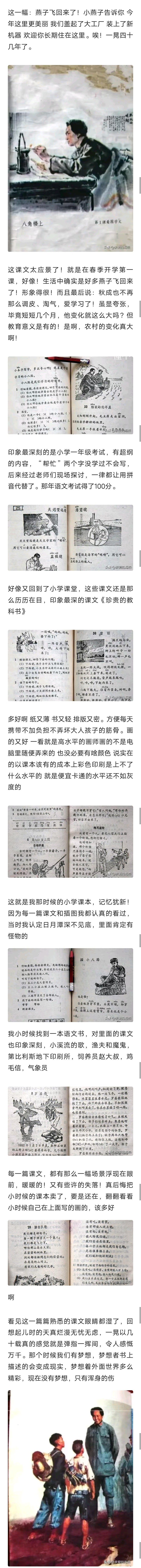 八零看了别哭！终于把童年课本里的经典插图找全了701 作者:峰华花园 帖子ID:272061 八零,看了,终于,童年,课本