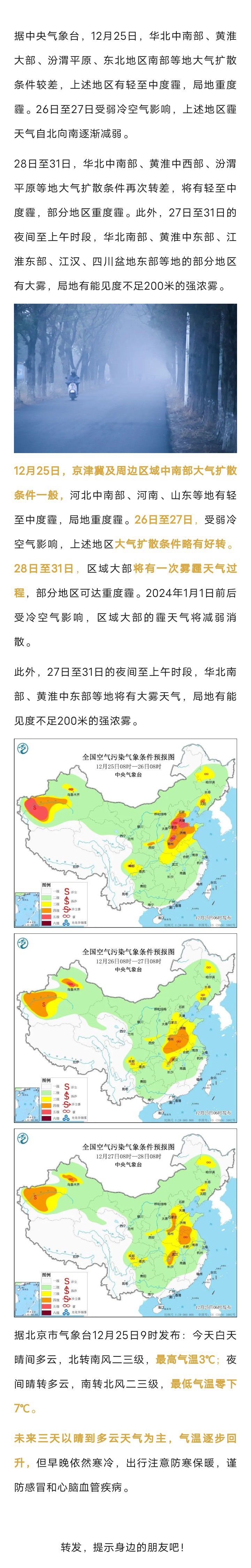 气温回升！本周京津冀及周边恐有重度霾4481 作者:峰华花园 帖子ID:272185 气温,回升,本周,京津冀,周边