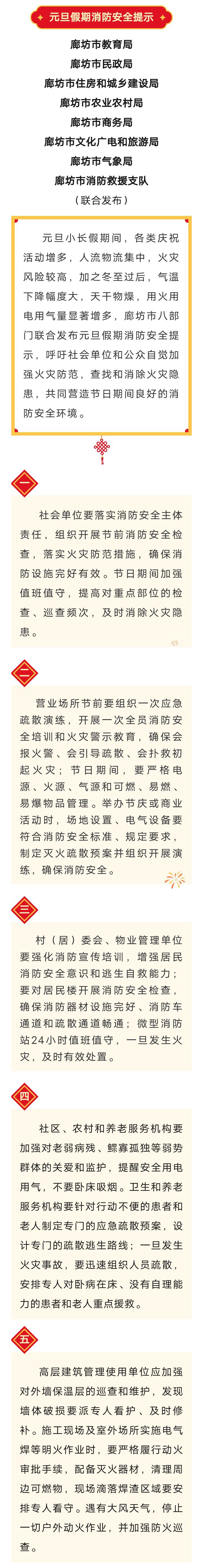 温馨提示，多部门联合发布 元旦假期消防安全提示3251 作者:峰华花园 帖子ID:272631 温馨,温馨提示,部门,联合,发布