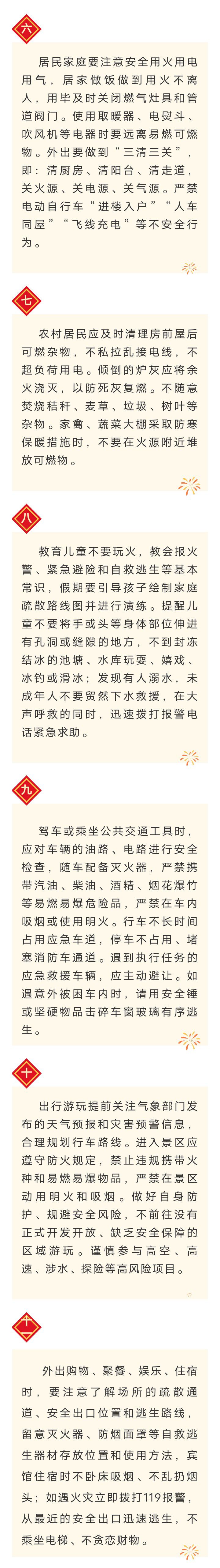 温馨提示，多部门联合发布 元旦假期消防安全提示2913 作者:峰华花园 帖子ID:272631 温馨,温馨提示,部门,联合,发布