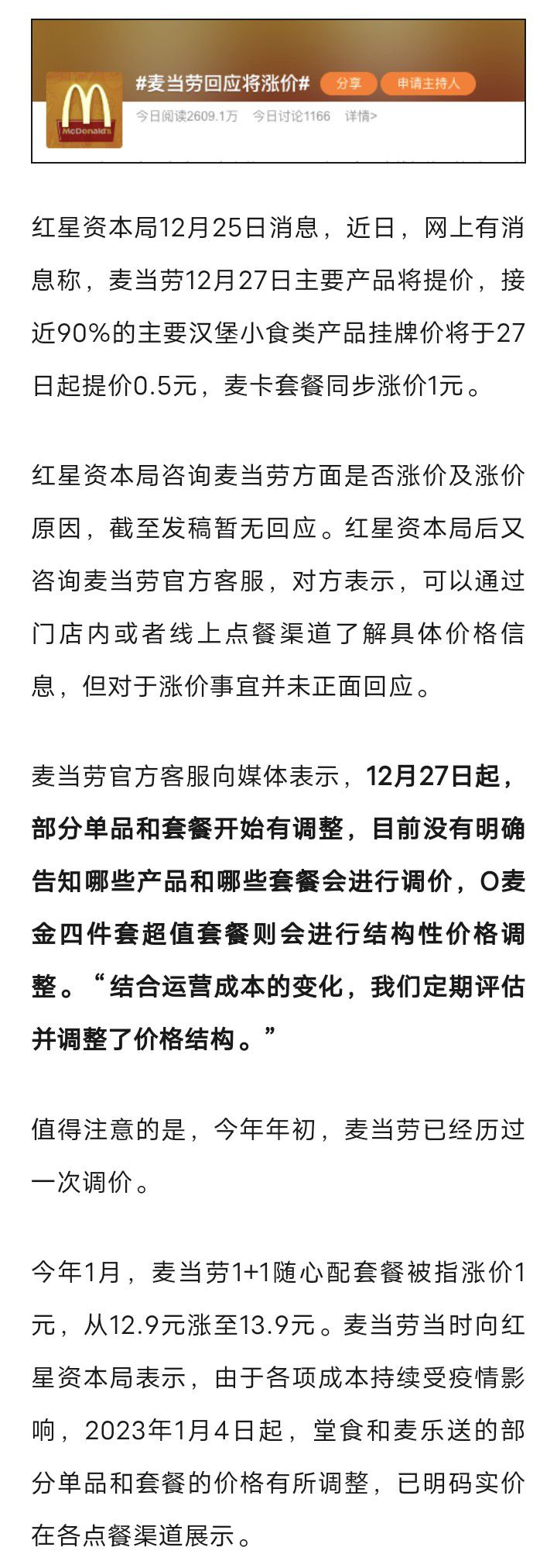 热议今日起，麦当劳调价！151 作者:乁沙漠 帖子ID:272789 今日,麦当劳,调价