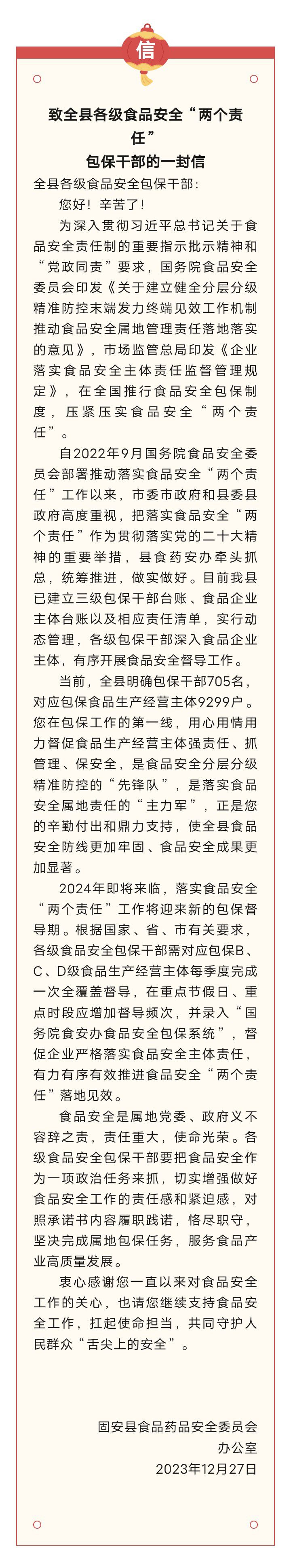 致全县各级食品安全“两个责任”包保干部的一封信3725 作者:平衡车 帖子ID:272826 全县,各级,食品,食品安全,安全