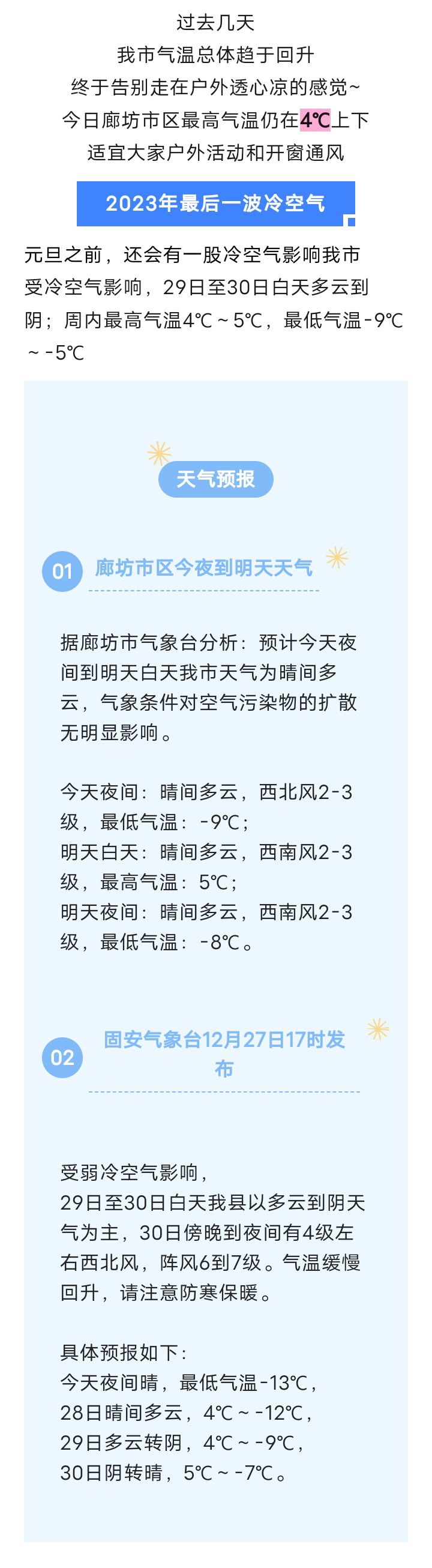 提醒！元旦之前，固安还将迎来一股冷空气9416 作者:峰华花园 帖子ID:272871 提醒,元旦,之前,固安,迎来