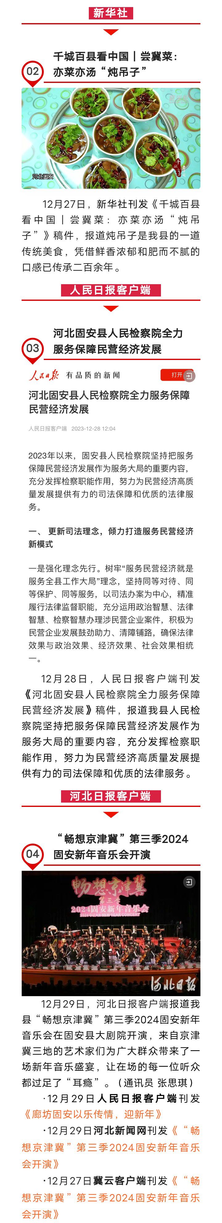 大爆发！固安火了！新华社、人民日报等十余家媒体进行报道！8137 作者:峰华花园 帖子ID:273978 爆发,固安,火了,新华,新华社