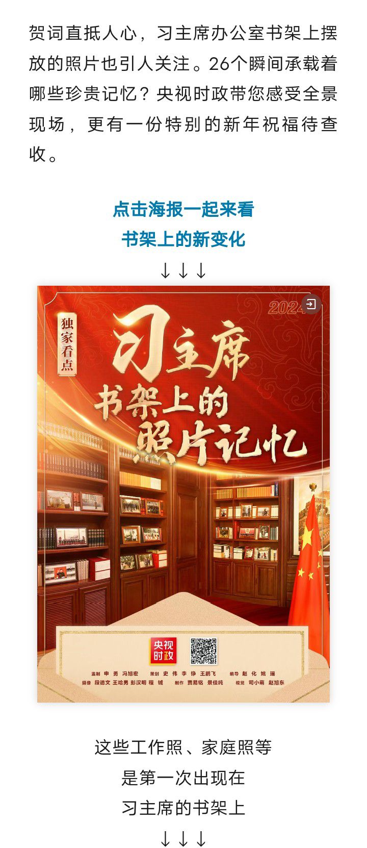 习主席书架上的照片，上新！6131 作者:平衡车 帖子ID:274005 习主席,书架,照片