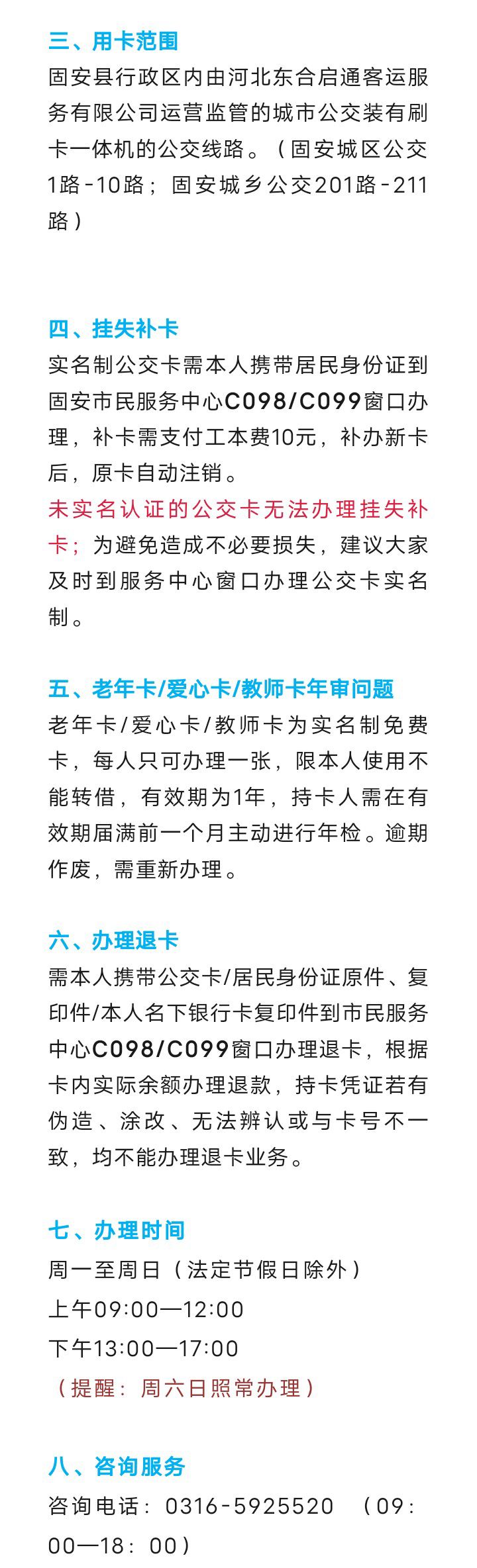 如何办理普通卡/老年卡/爱心卡/教师卡｜启通小蜗公交4344 作者:峰华花园 帖子ID:274419 如何,办理,普通,老年,爱心