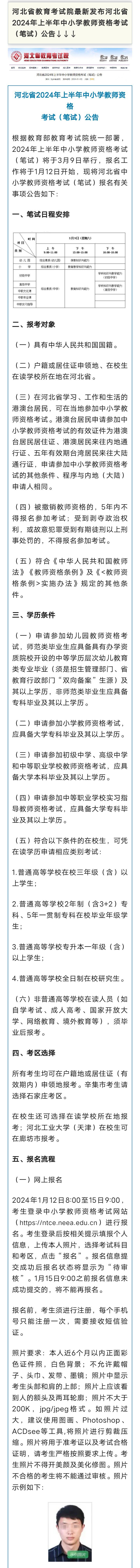 温馨提示，报名啦！河北教师资格考试最新公告29 作者:平衡车 帖子ID:274622 温馨,温馨提示,报名,河北,教师资格