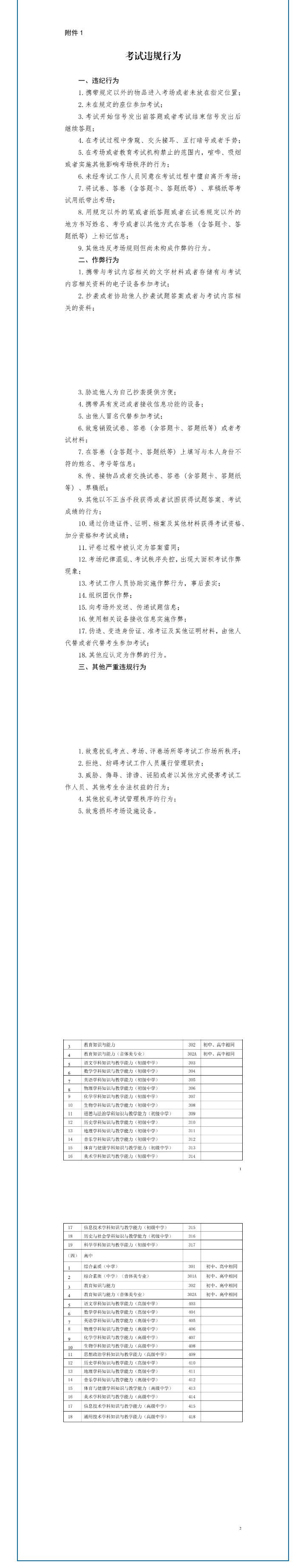 温馨提示，报名啦！河北教师资格考试最新公告6384 作者:平衡车 帖子ID:274622 温馨,温馨提示,报名,河北,教师资格