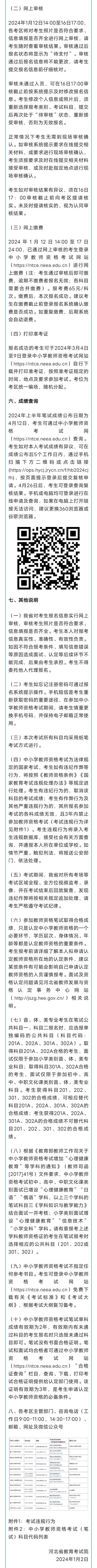 温馨提示，报名啦！河北教师资格考试最新公告8142 作者:平衡车 帖子ID:274622 温馨,温馨提示,报名,河北,教师资格