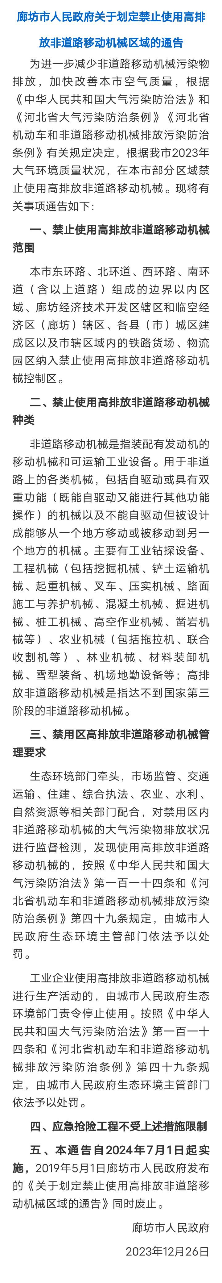 最新通知！事关高排放非道路移动机械的使用！涉及区域&gt;&gt;8391 作者:峰华花园 帖子ID:274663 关于,划定,禁止,使用,排放